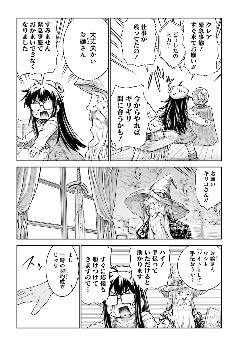 Mahoutsukai no Insatsujo - Chapter 11 - Page 17