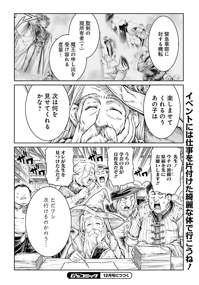 Mahoutsukai no Insatsujo - Chapter 11 - Page 24