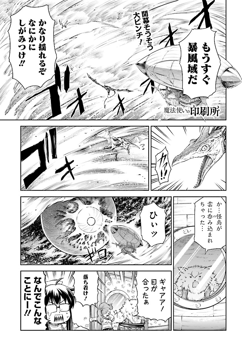 Mahoutsukai no Insatsujo - Chapter 12 - Page 1