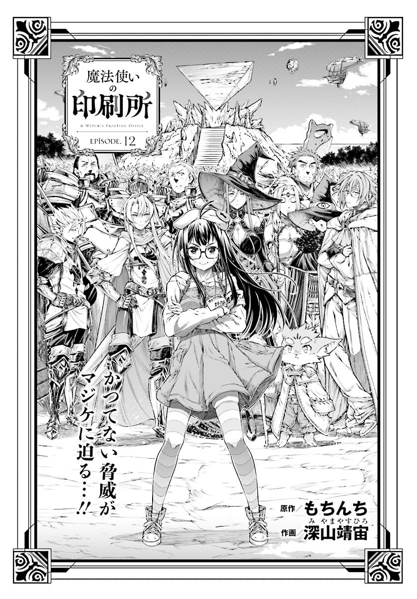 Mahoutsukai no Insatsujo - Chapter 12 - Page 2