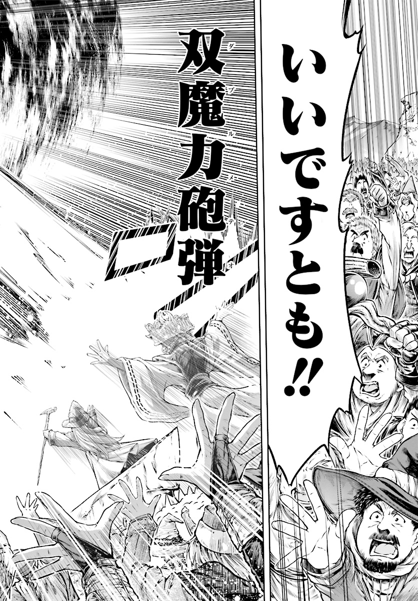 Mahoutsukai no Insatsujo - Chapter 12 - Page 20