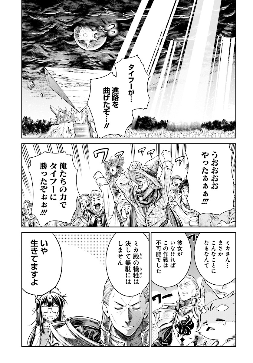 Mahoutsukai no Insatsujo - Chapter 12 - Page 23