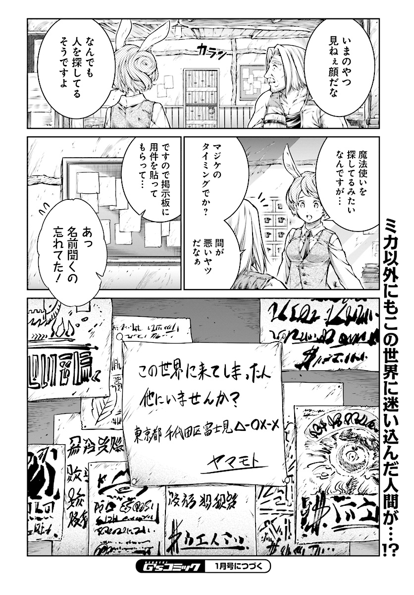 Mahoutsukai no Insatsujo - Chapter 12 - Page 26