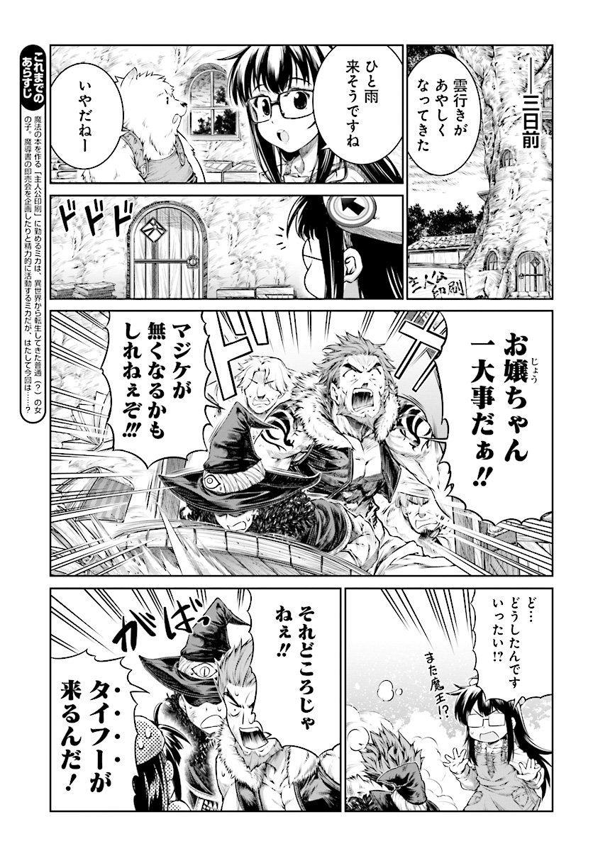 Mahoutsukai no Insatsujo - Chapter 12 - Page 3