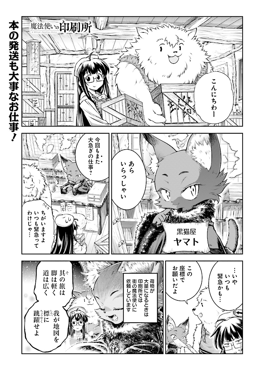 Mahoutsukai no Insatsujo - Chapter 13 - Page 1