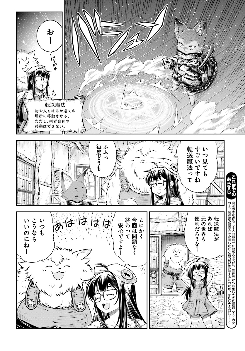 Mahoutsukai no Insatsujo - Chapter 13 - Page 2