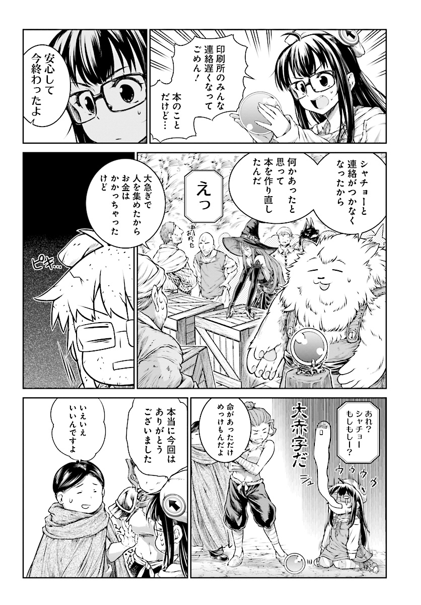 Mahoutsukai no Insatsujo - Chapter 13 - Page 20