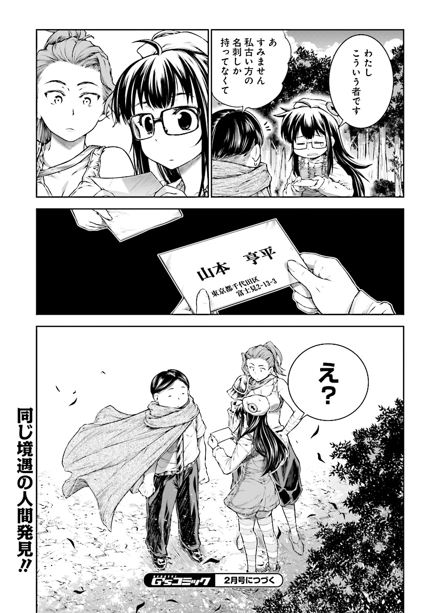 Mahoutsukai no Insatsujo - Chapter 13 - Page 21