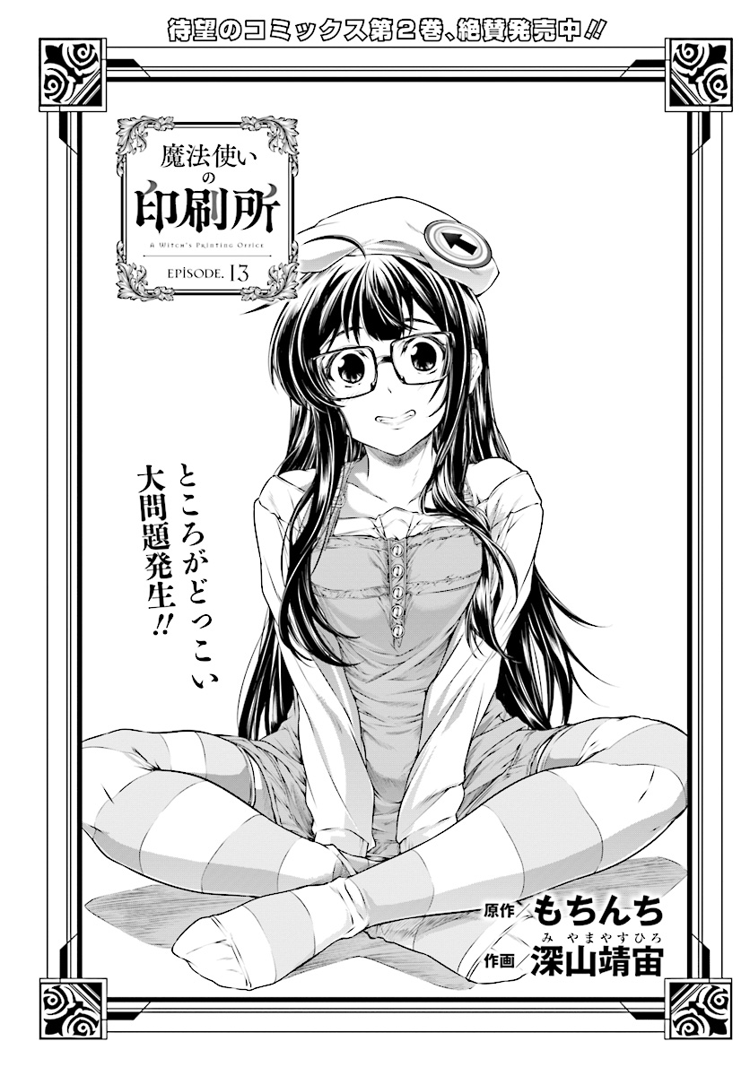 Mahoutsukai no Insatsujo - Chapter 13 - Page 3