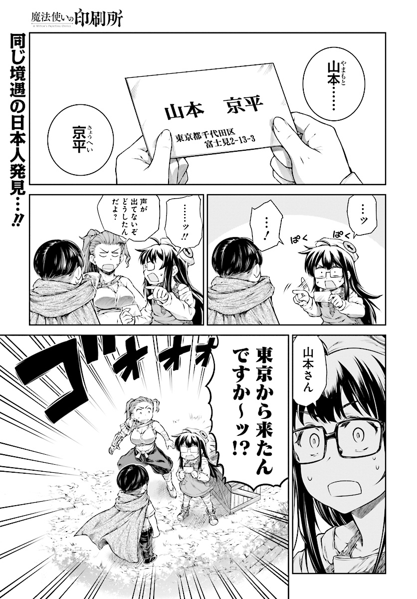 Mahoutsukai no Insatsujo - Chapter 14 - Page 1