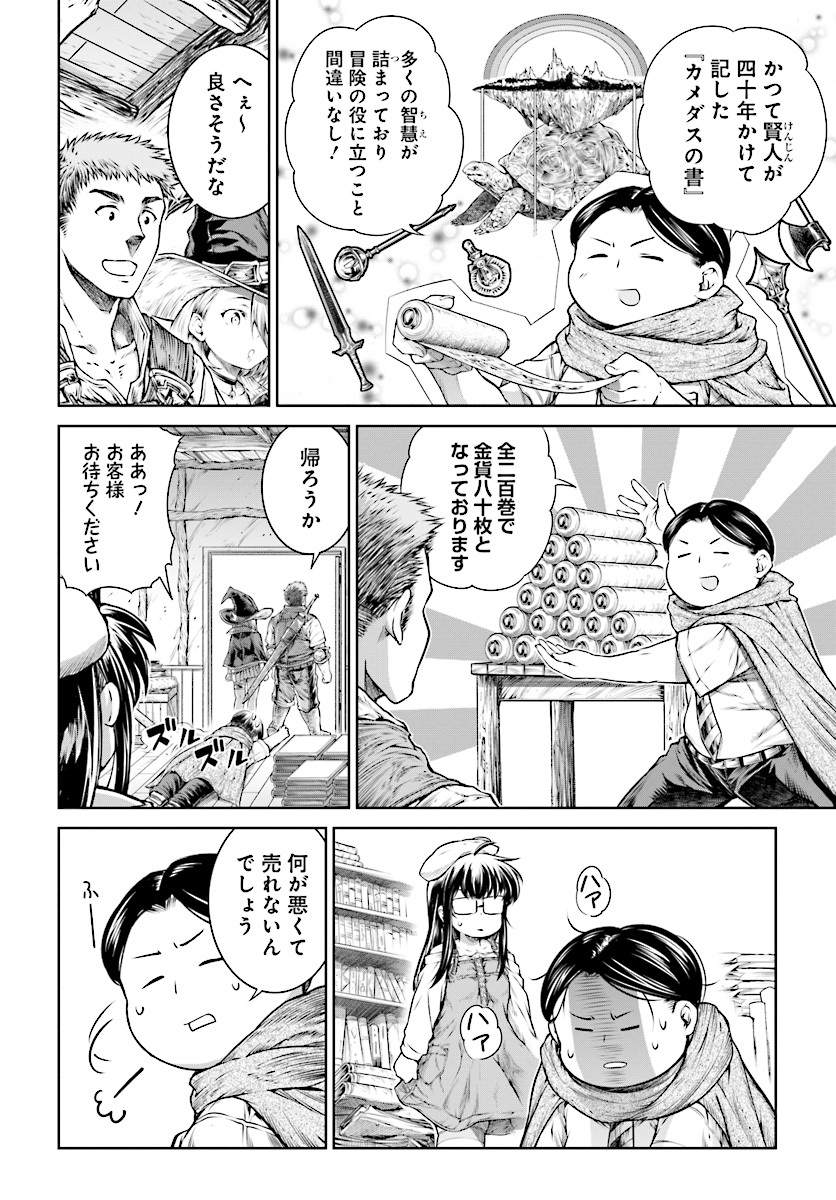 Mahoutsukai no Insatsujo - Chapter 14 - Page 12