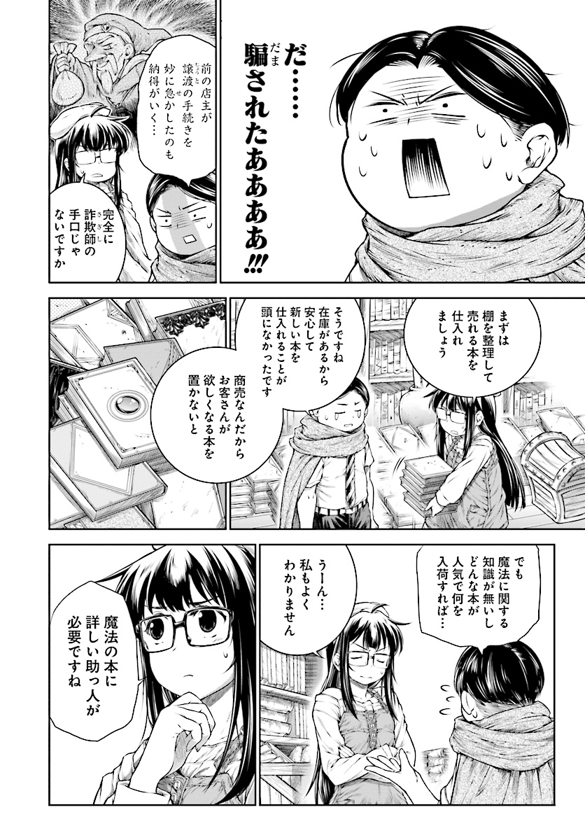 Mahoutsukai no Insatsujo - Chapter 14 - Page 14