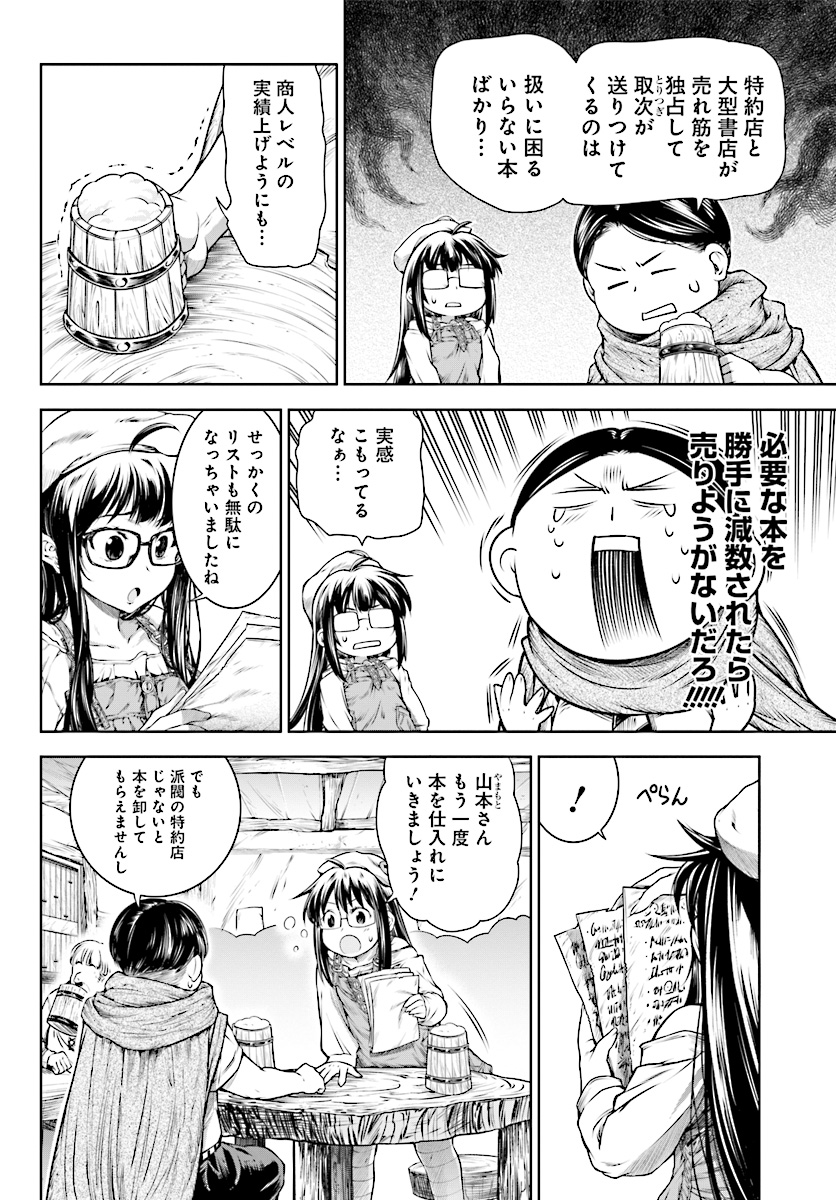 Mahoutsukai no Insatsujo - Chapter 14 - Page 19