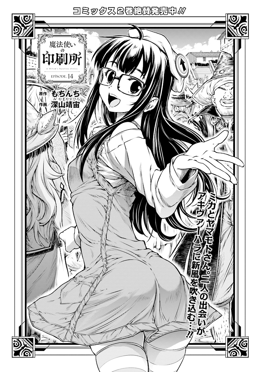 Mahoutsukai no Insatsujo - Chapter 14 - Page 2