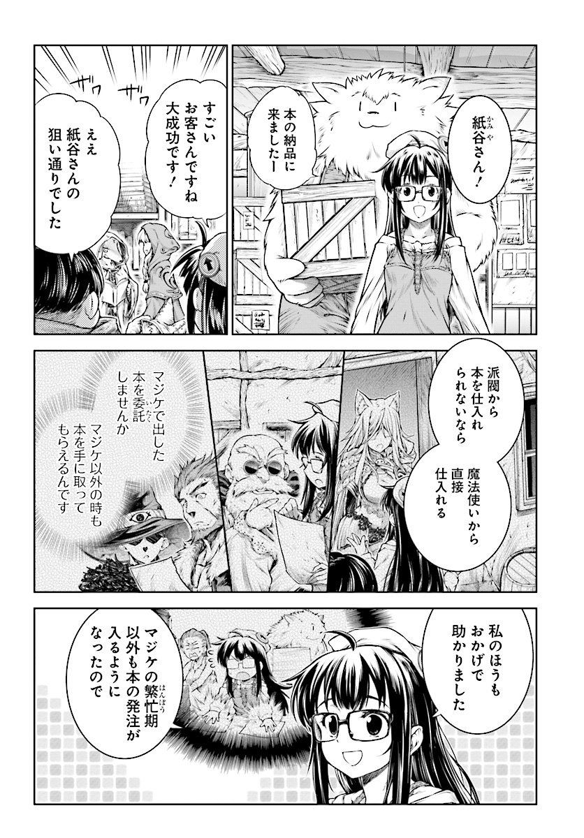 Mahoutsukai no Insatsujo - Chapter 14 - Page 21