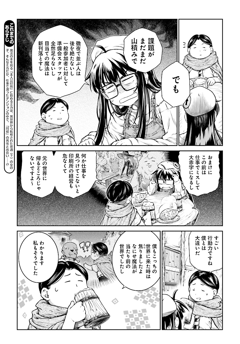 Mahoutsukai no Insatsujo - Chapter 14 - Page 5