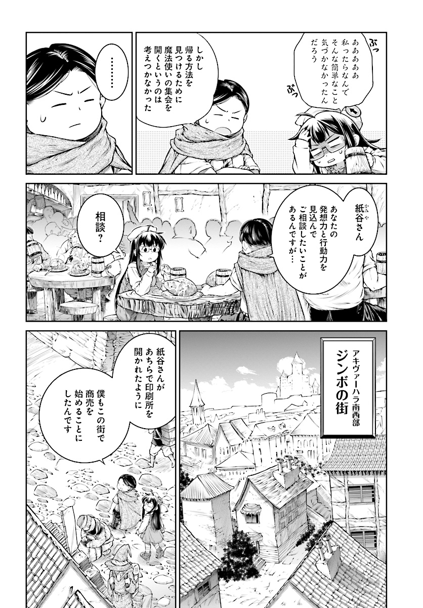 Mahoutsukai no Insatsujo - Chapter 14 - Page 7
