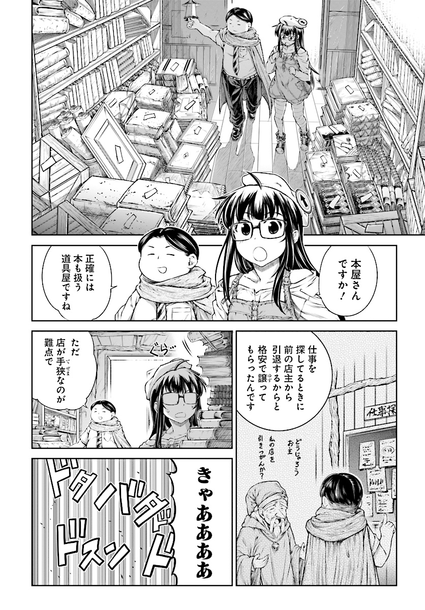 Mahoutsukai no Insatsujo - Chapter 14 - Page 8