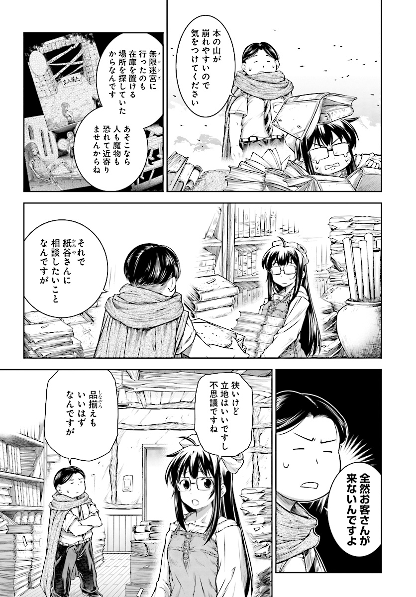 Mahoutsukai no Insatsujo - Chapter 14 - Page 9