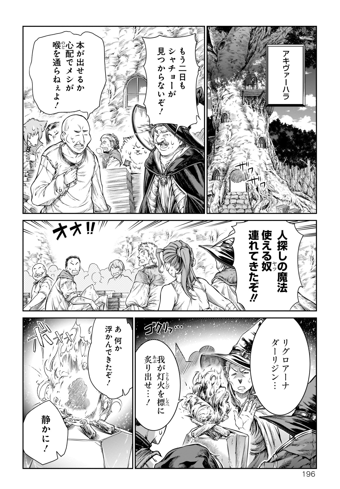 Mahoutsukai no Insatsujo - Chapter 15 - Page 16