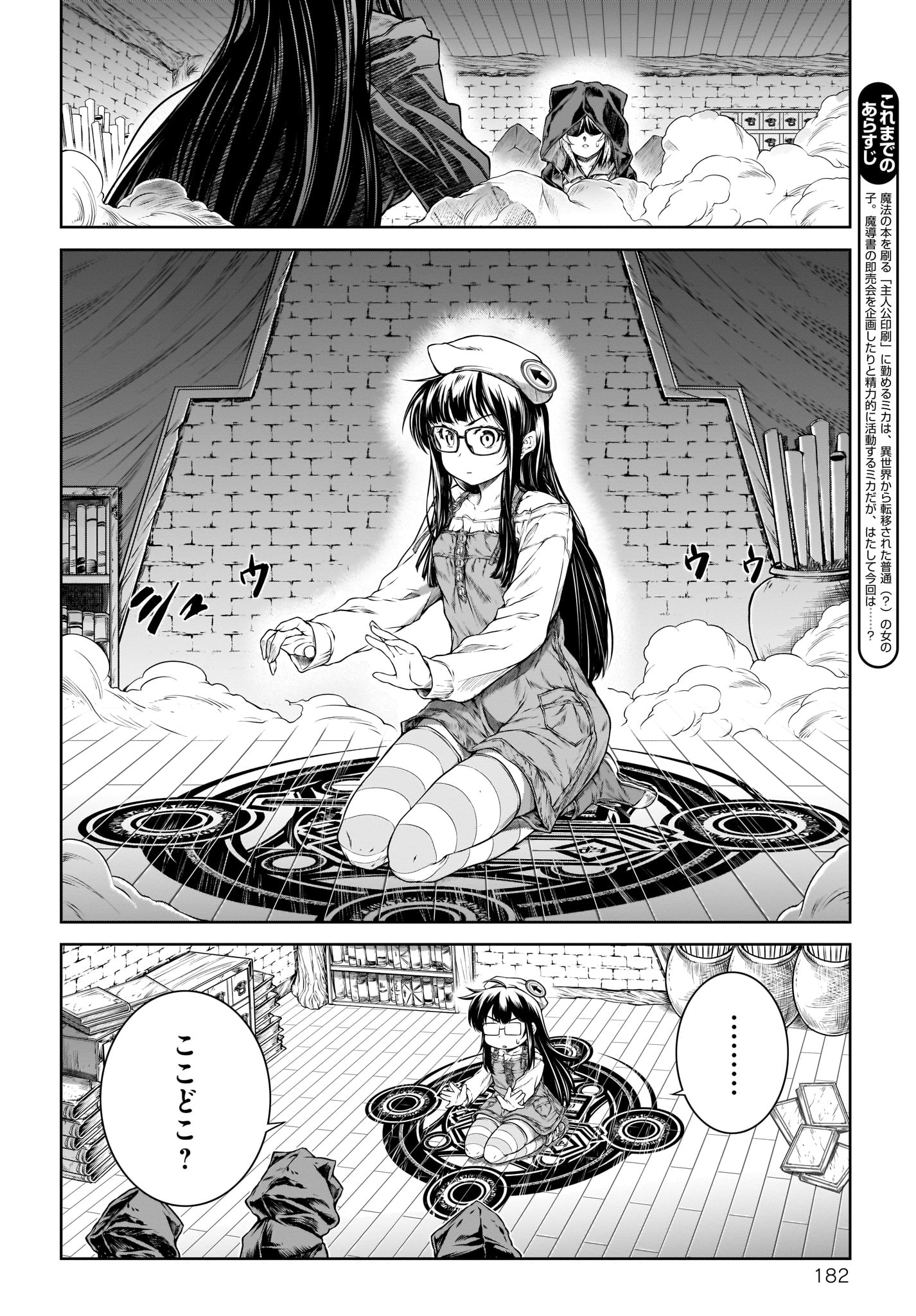 Mahoutsukai no Insatsujo - Chapter 15 - Page 2