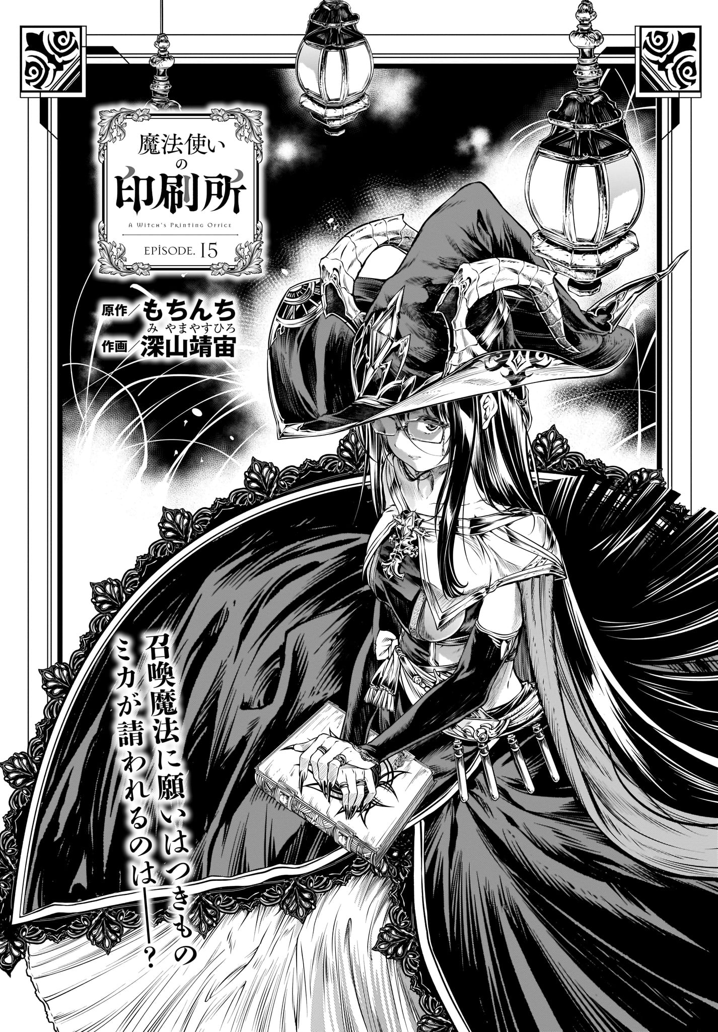 Mahoutsukai no Insatsujo - Chapter 15 - Page 3