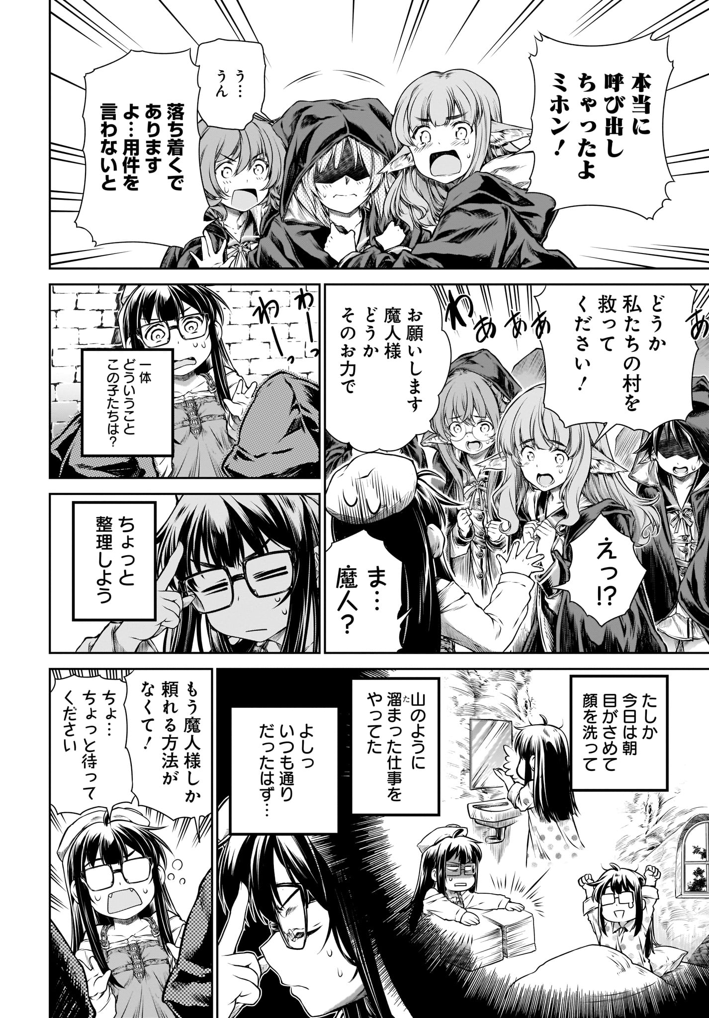 Mahoutsukai no Insatsujo - Chapter 15 - Page 4