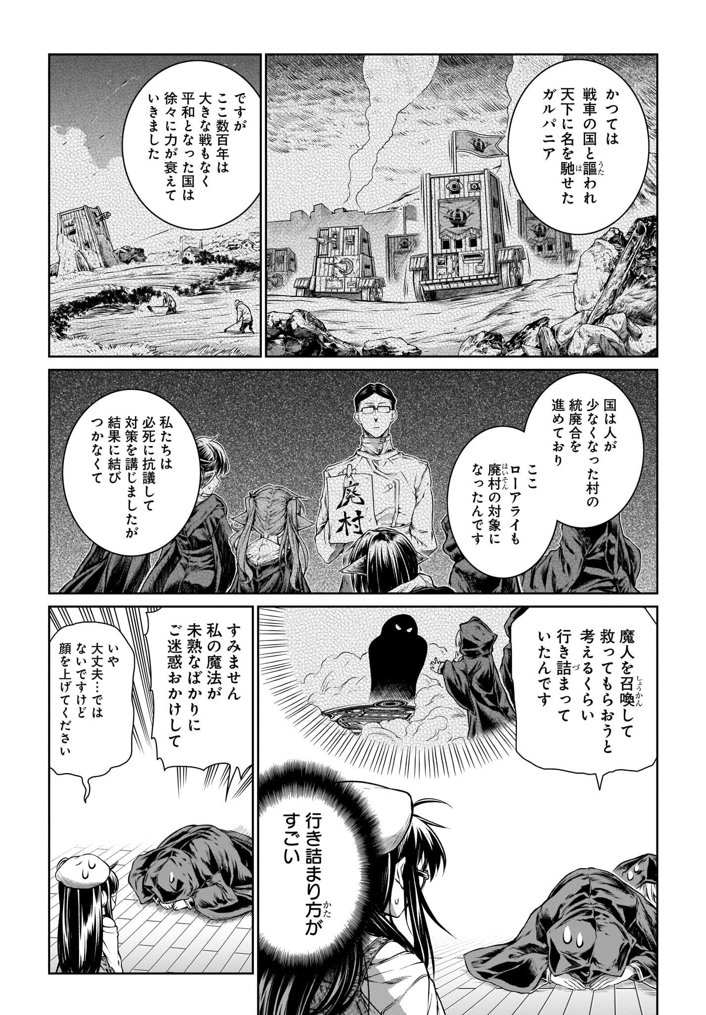 Mahoutsukai no Insatsujo - Chapter 15 - Page 6