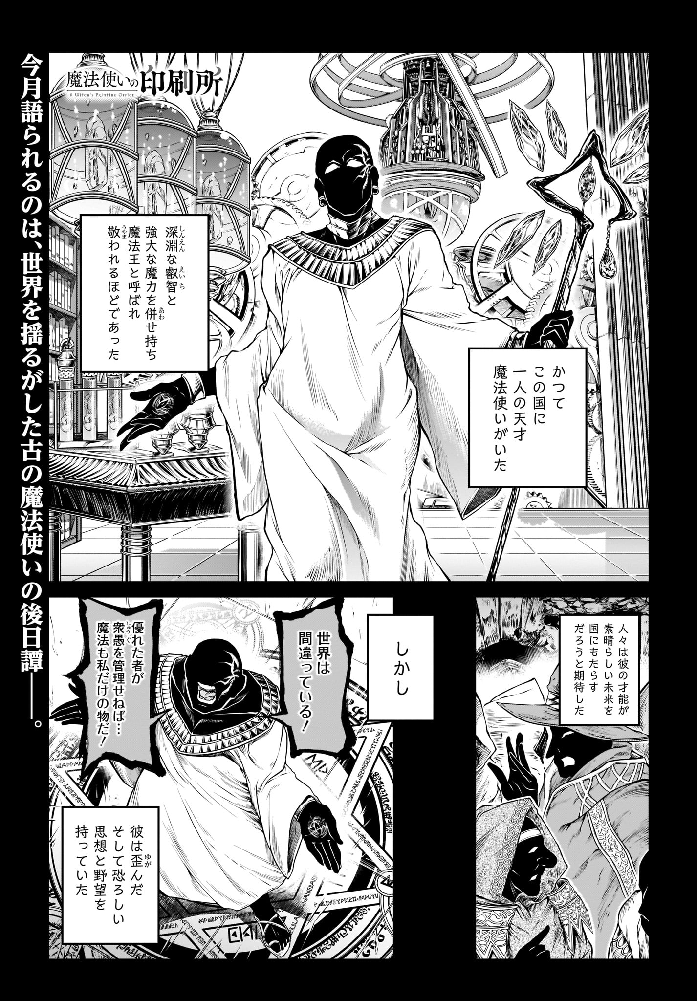Mahoutsukai no Insatsujo - Chapter 16 - Page 1