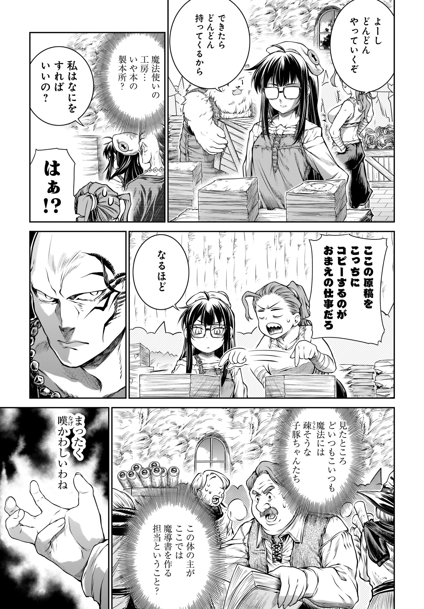 Mahoutsukai no Insatsujo - Chapter 16 - Page 11
