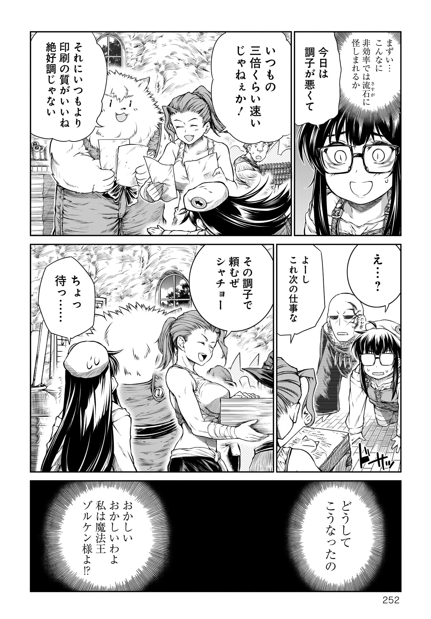 Mahoutsukai no Insatsujo - Chapter 16 - Page 14