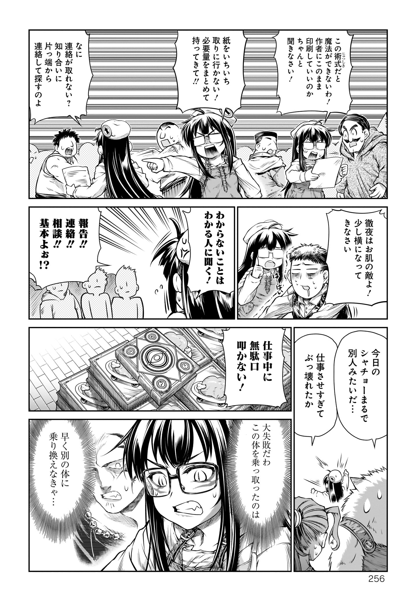 Mahoutsukai no Insatsujo - Chapter 16 - Page 18