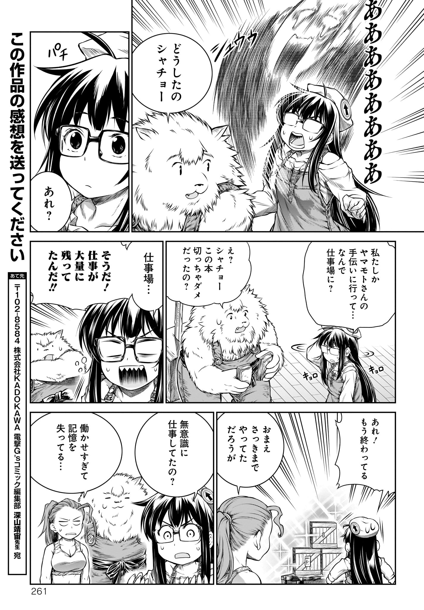 Mahoutsukai no Insatsujo - Chapter 16 - Page 23