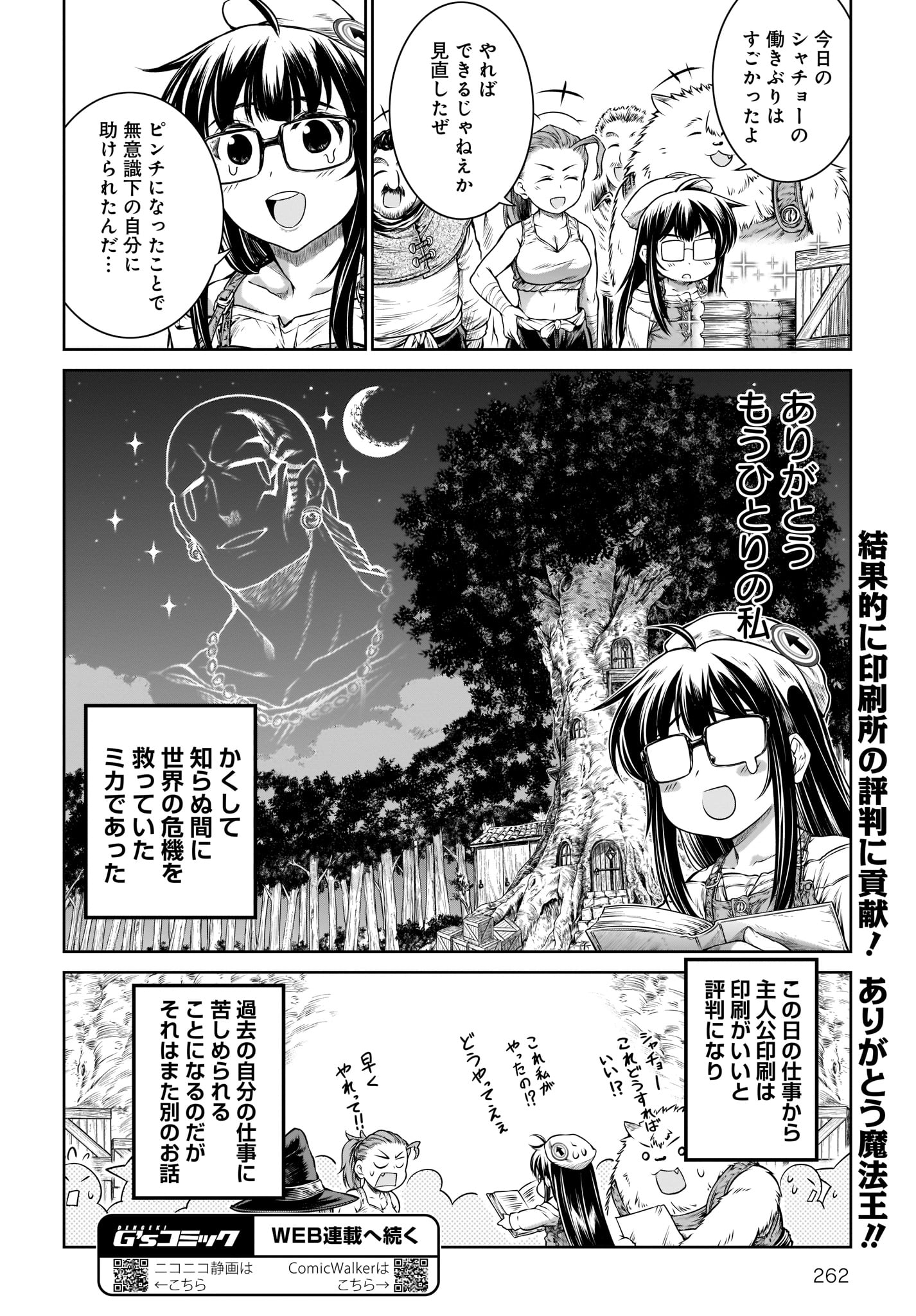 Mahoutsukai no Insatsujo - Chapter 16 - Page 24