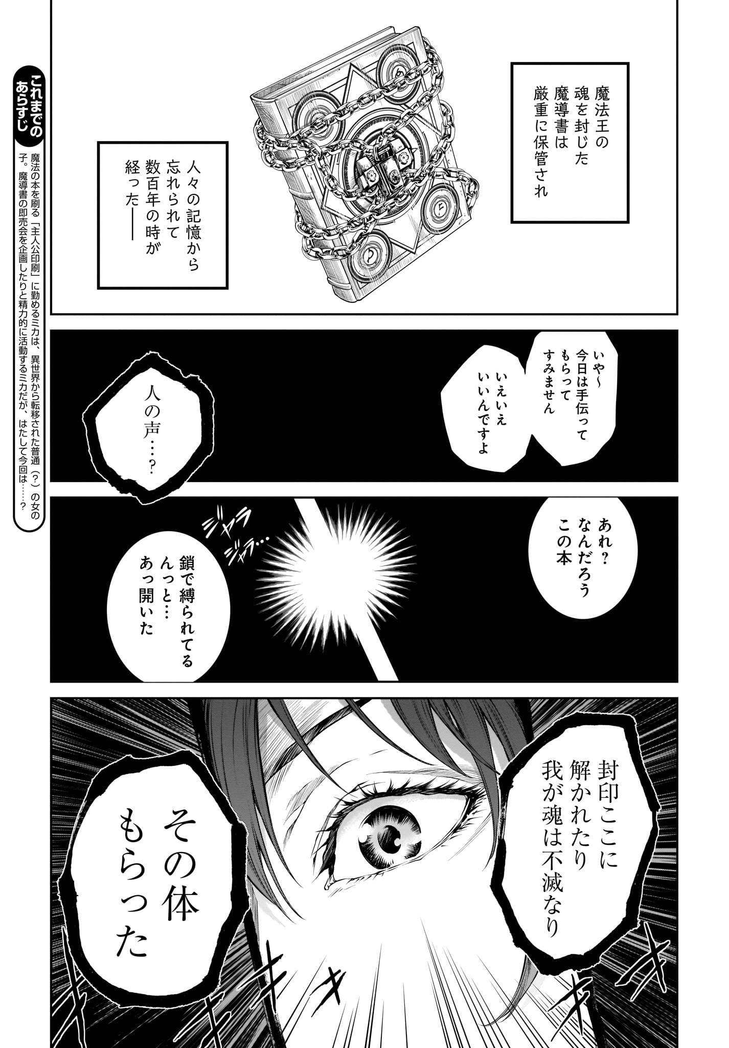 Mahoutsukai no Insatsujo - Chapter 16 - Page 3