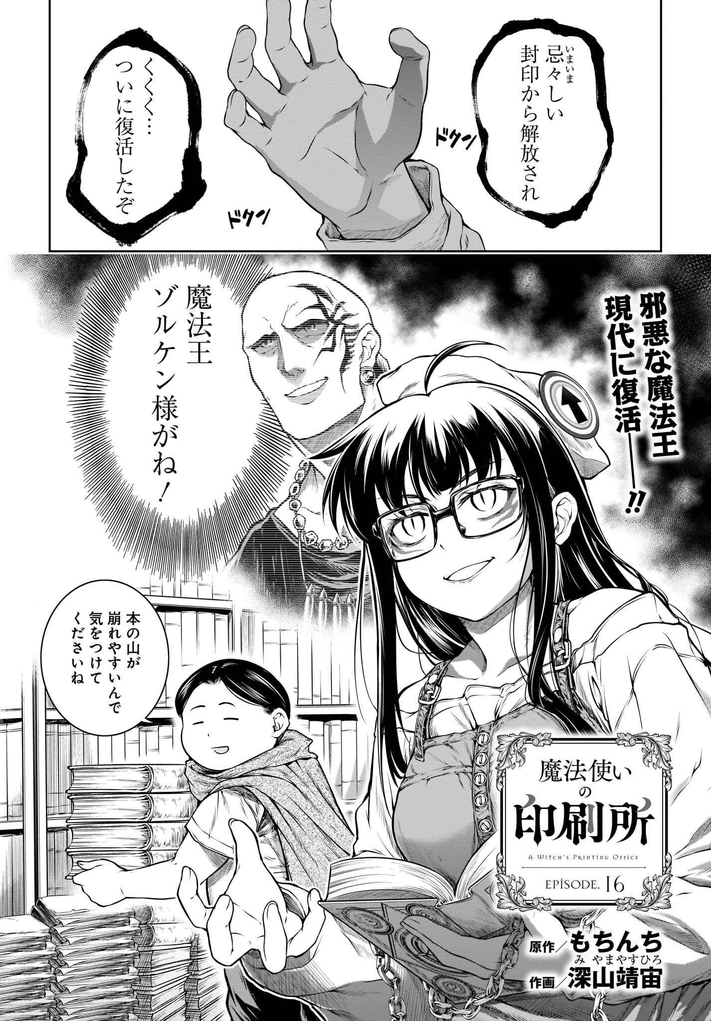Mahoutsukai no Insatsujo - Chapter 16 - Page 4