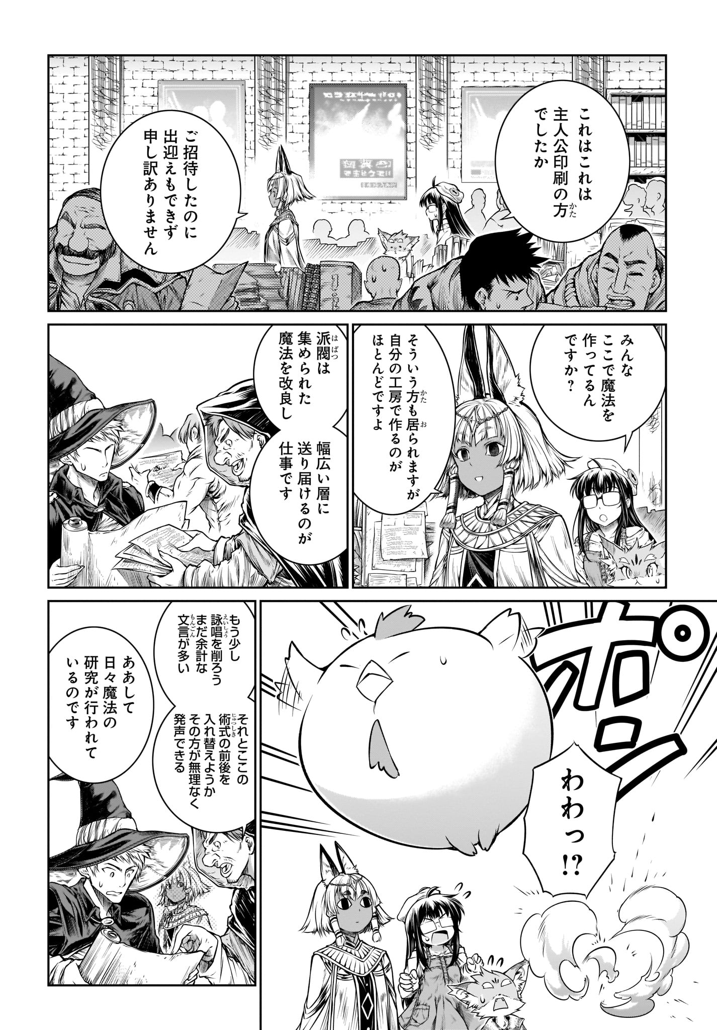 Mahoutsukai no Insatsujo - Chapter 17 - Page 12