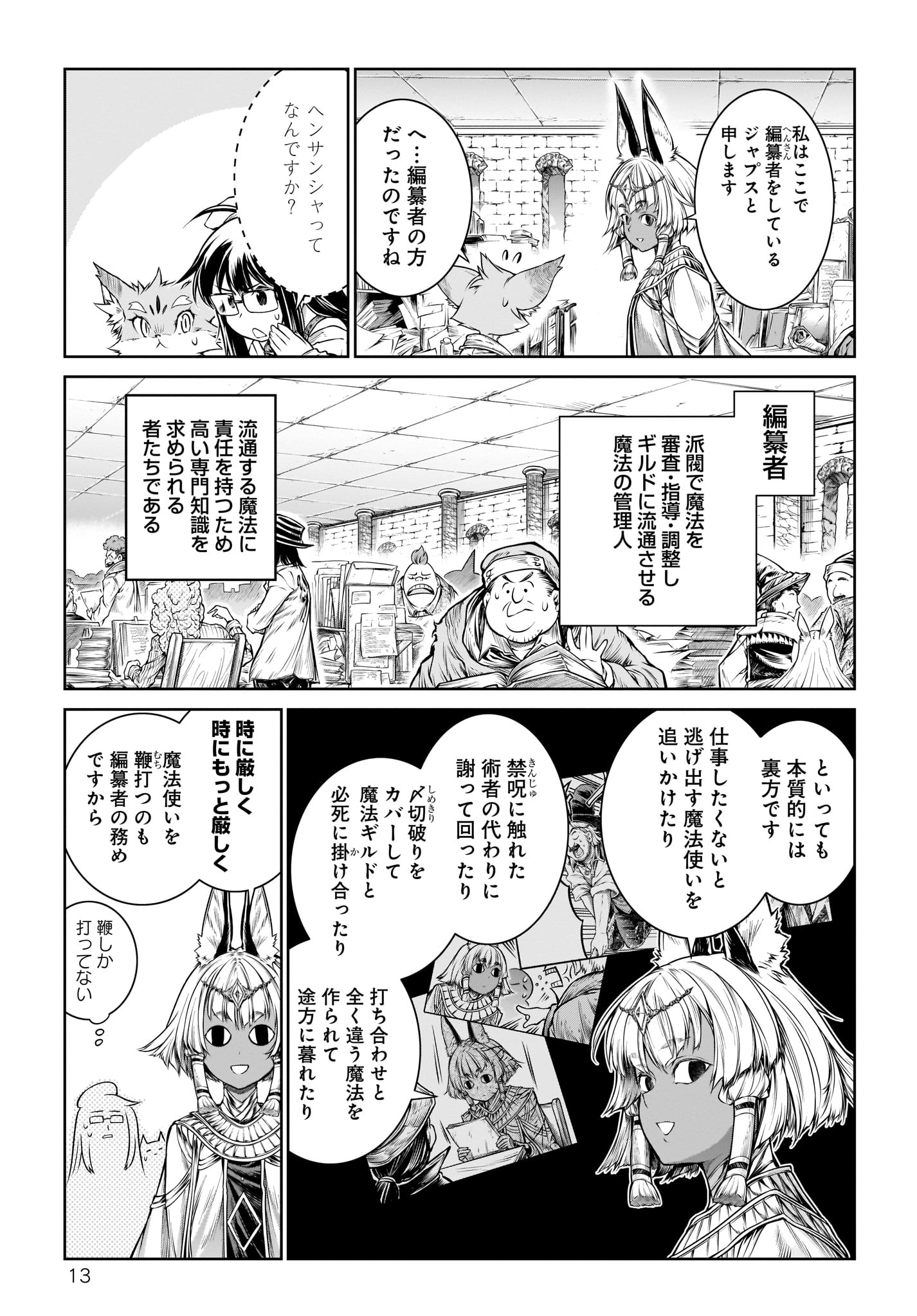 Mahoutsukai no Insatsujo - Chapter 17 - Page 13