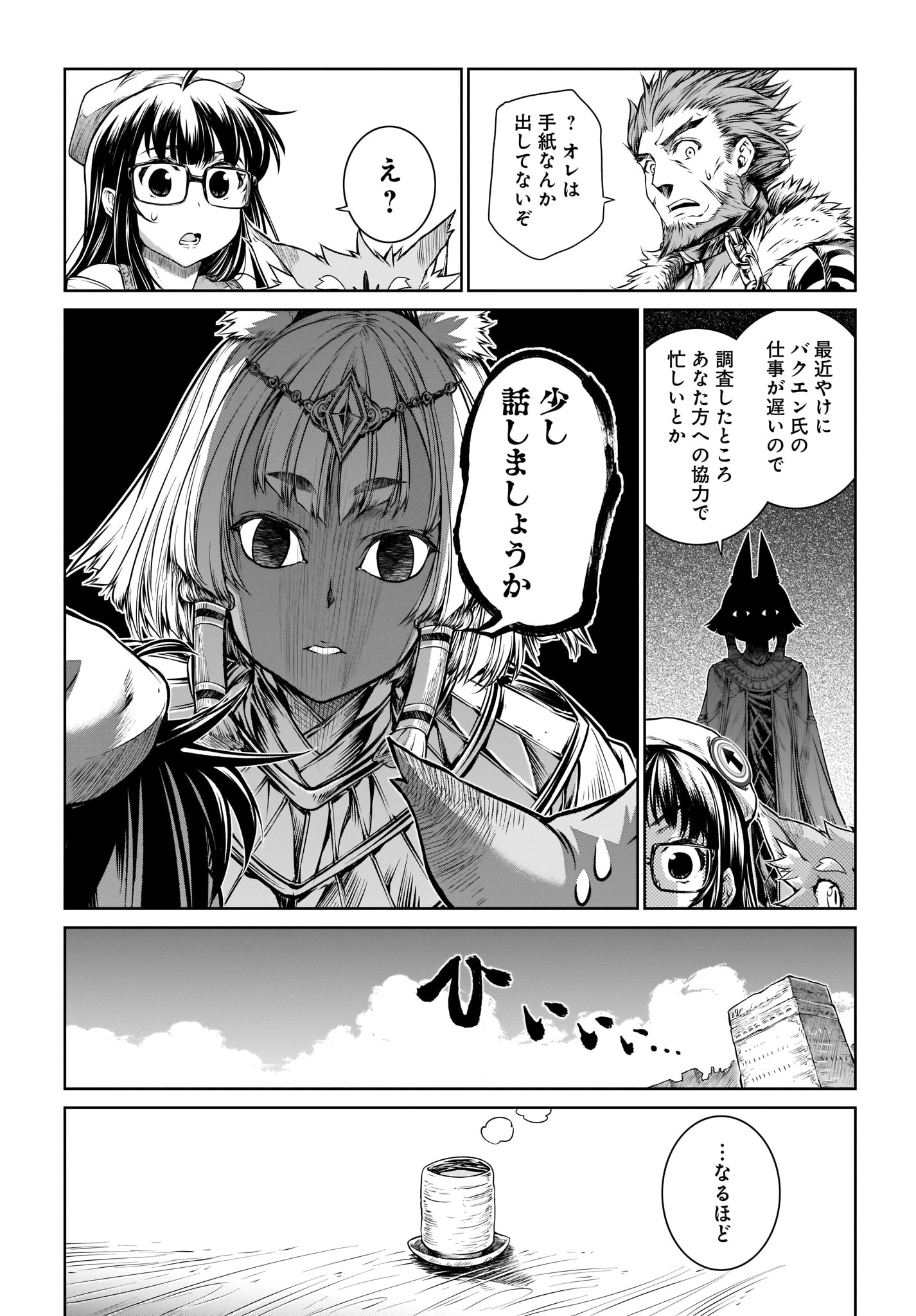 Mahoutsukai no Insatsujo - Chapter 17 - Page 15