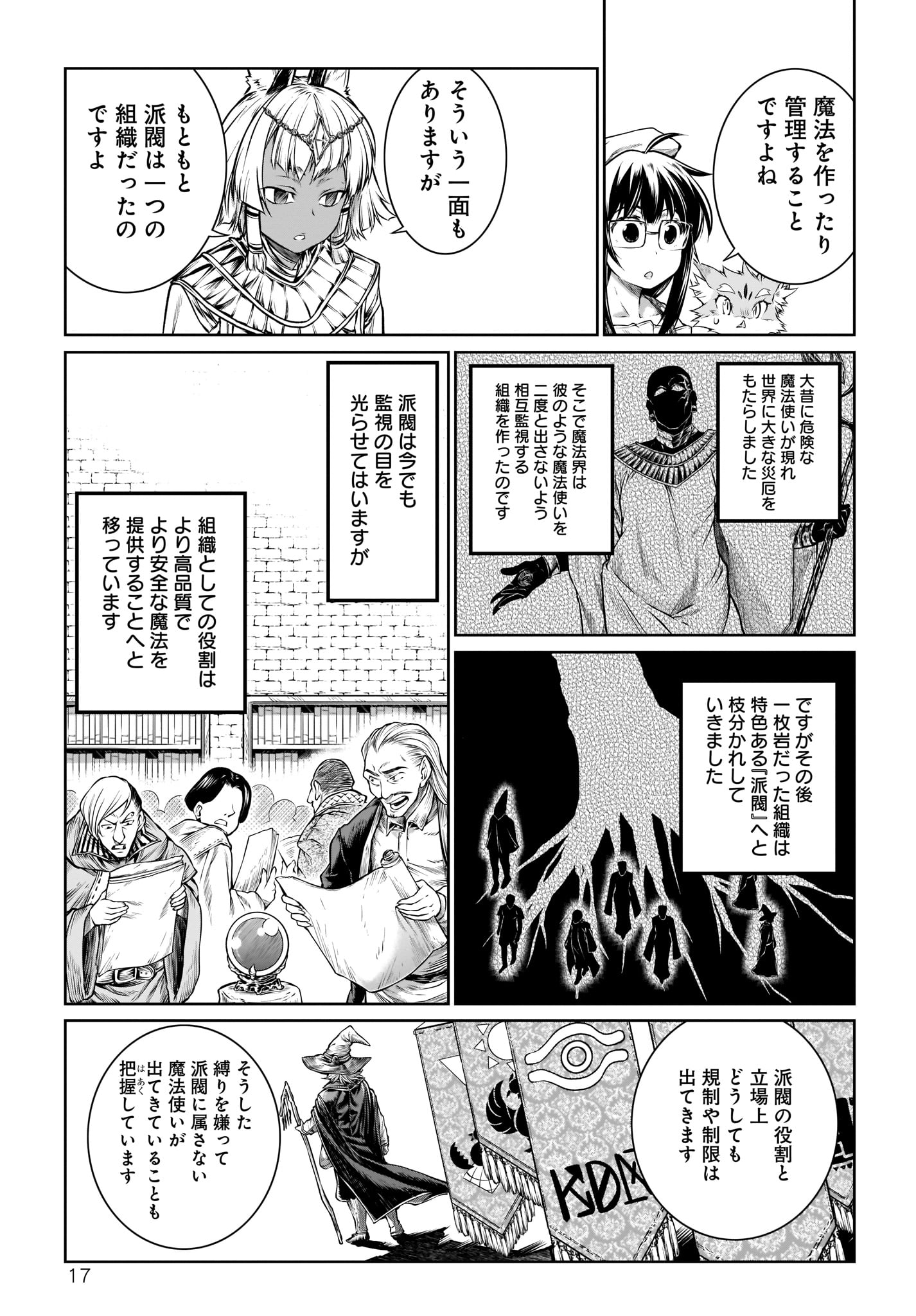 Mahoutsukai no Insatsujo - Chapter 17 - Page 17