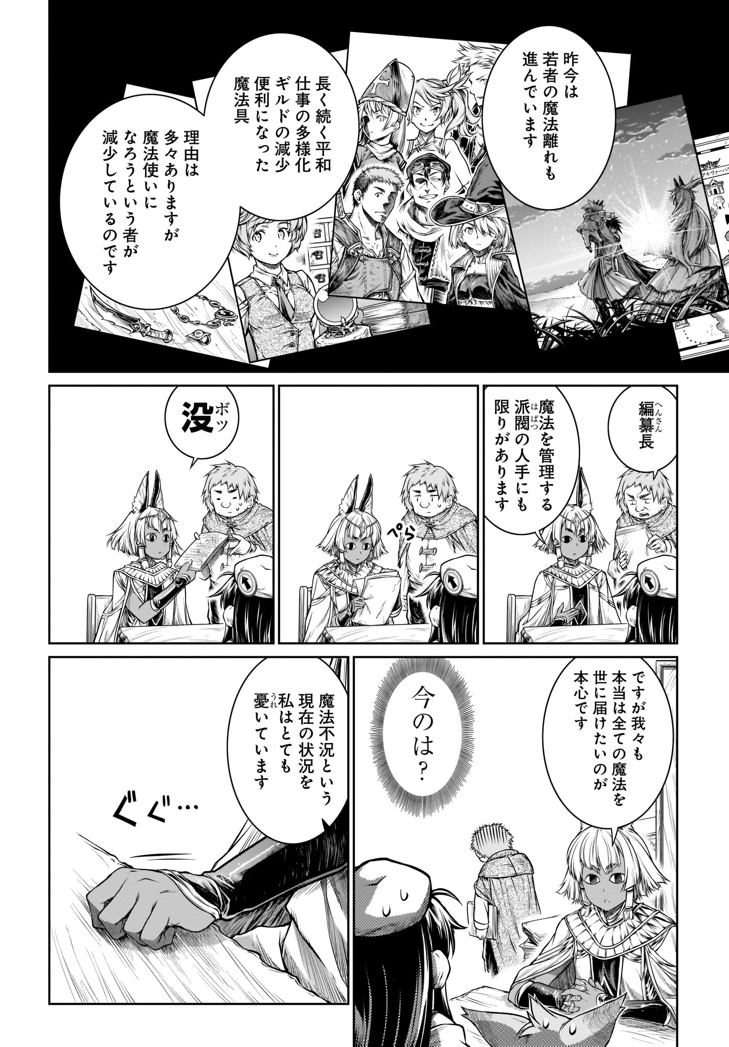 Mahoutsukai no Insatsujo - Chapter 17 - Page 18