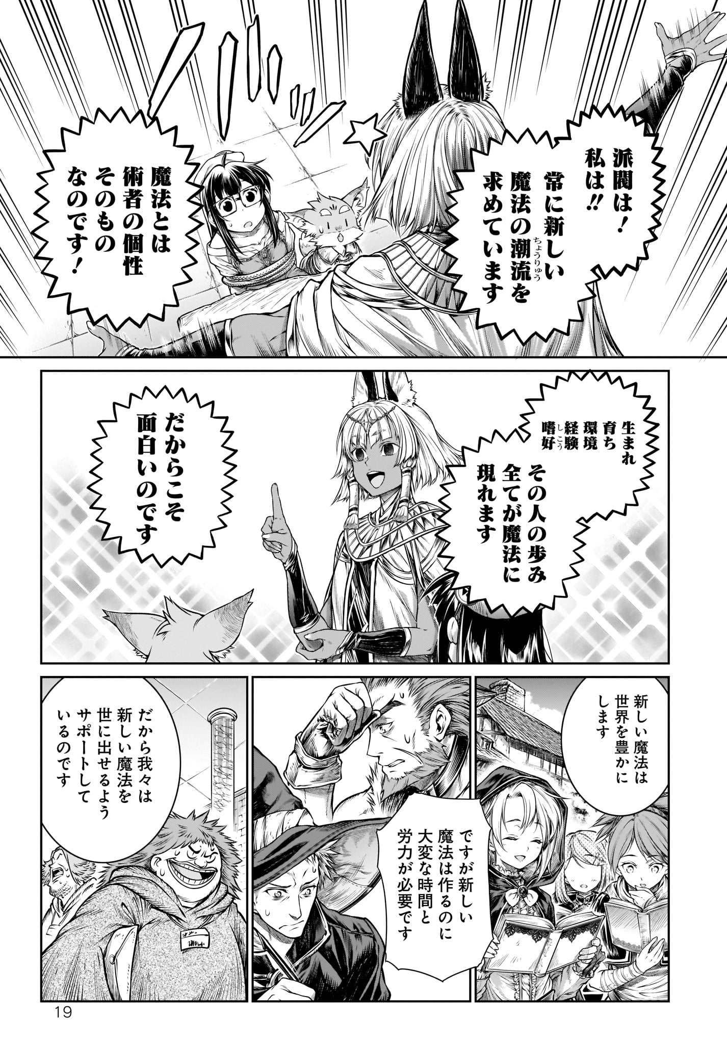 Mahoutsukai no Insatsujo - Chapter 17 - Page 19