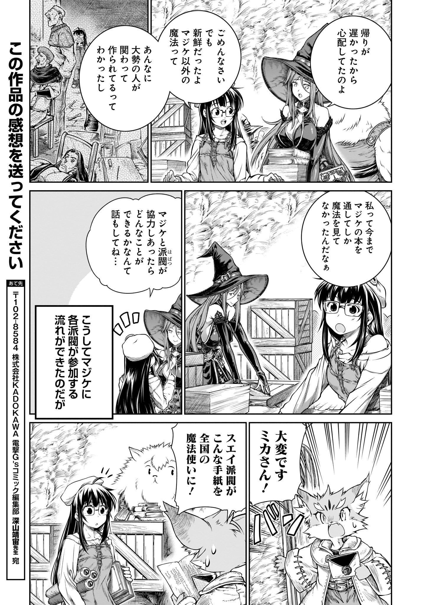 Mahoutsukai no Insatsujo - Chapter 17 - Page 23