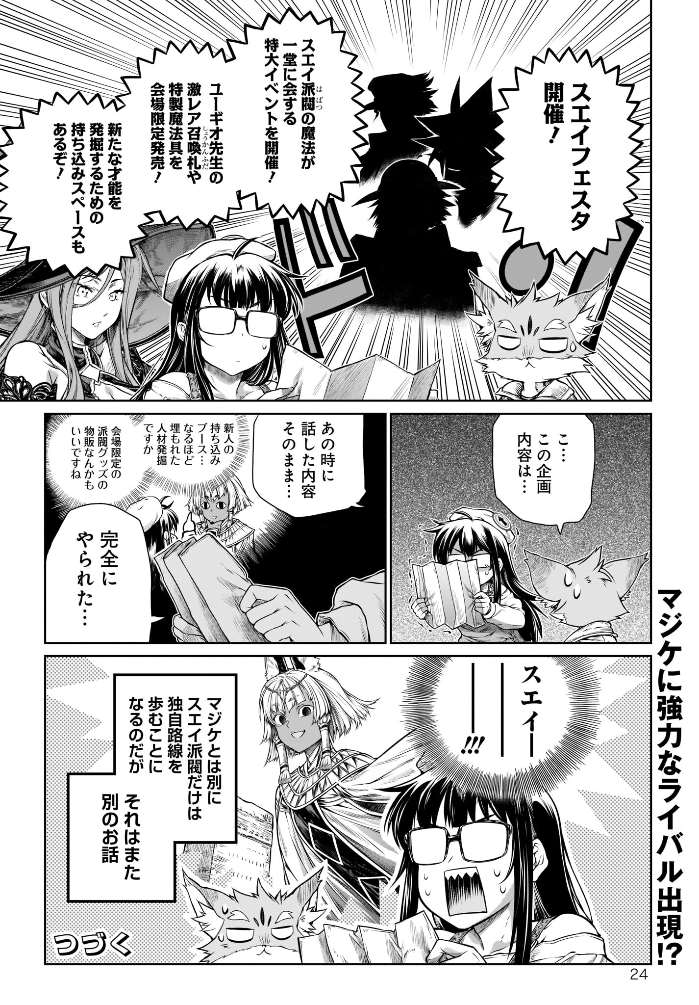 Mahoutsukai no Insatsujo - Chapter 17 - Page 24