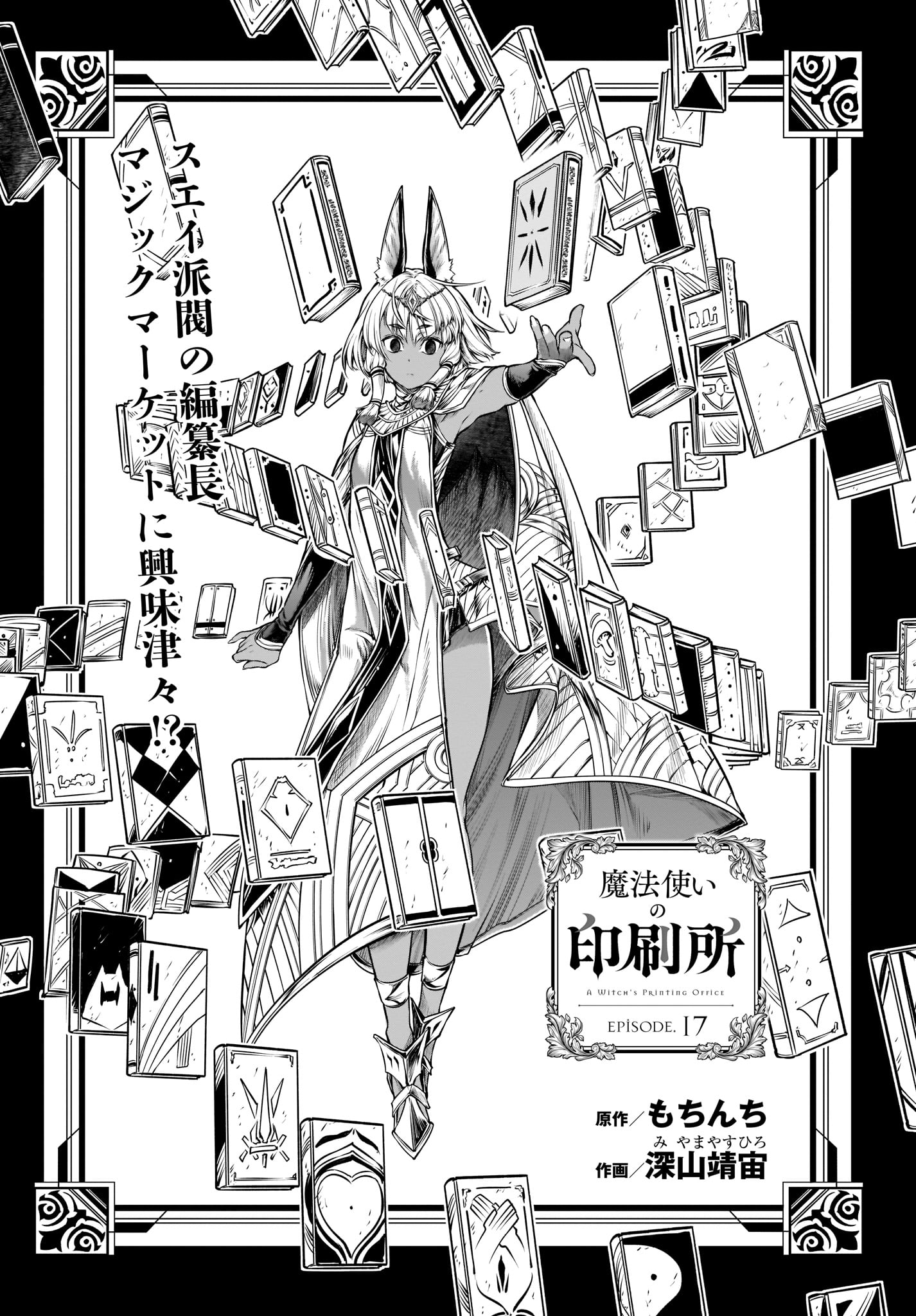 Mahoutsukai no Insatsujo - Chapter 17 - Page 3