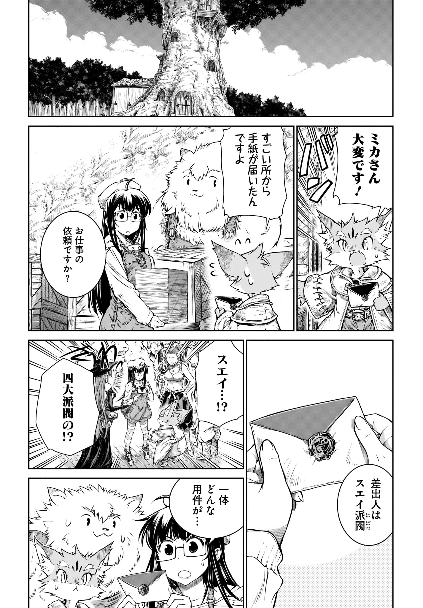 Mahoutsukai no Insatsujo - Chapter 17 - Page 4