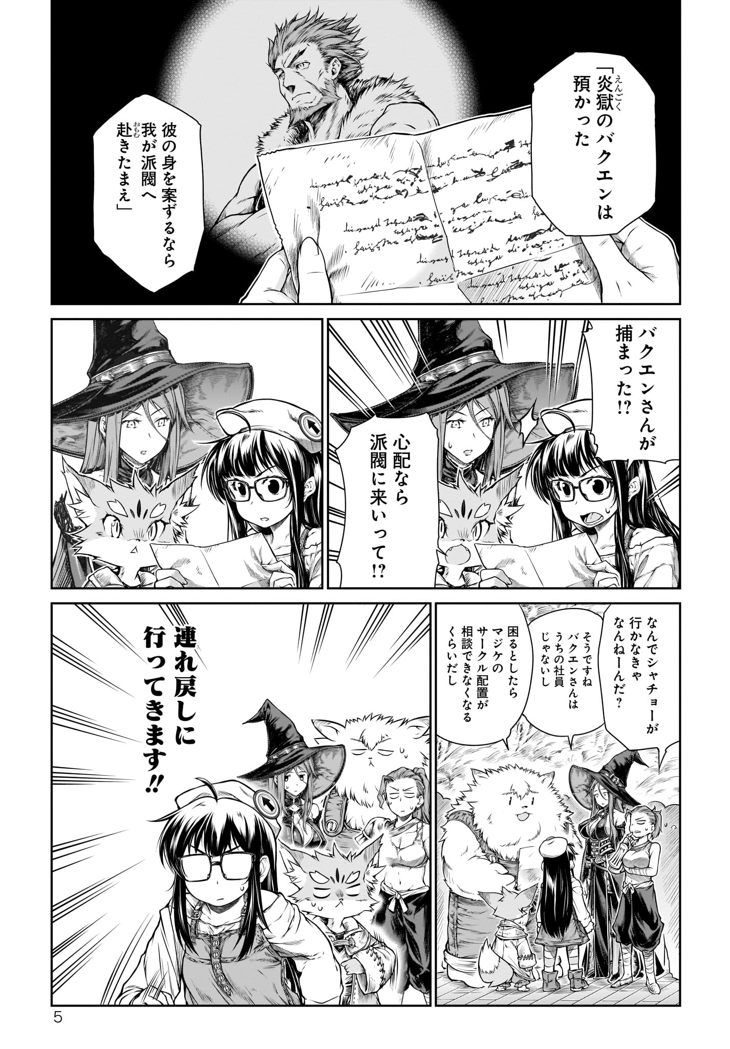 Mahoutsukai no Insatsujo - Chapter 17 - Page 5