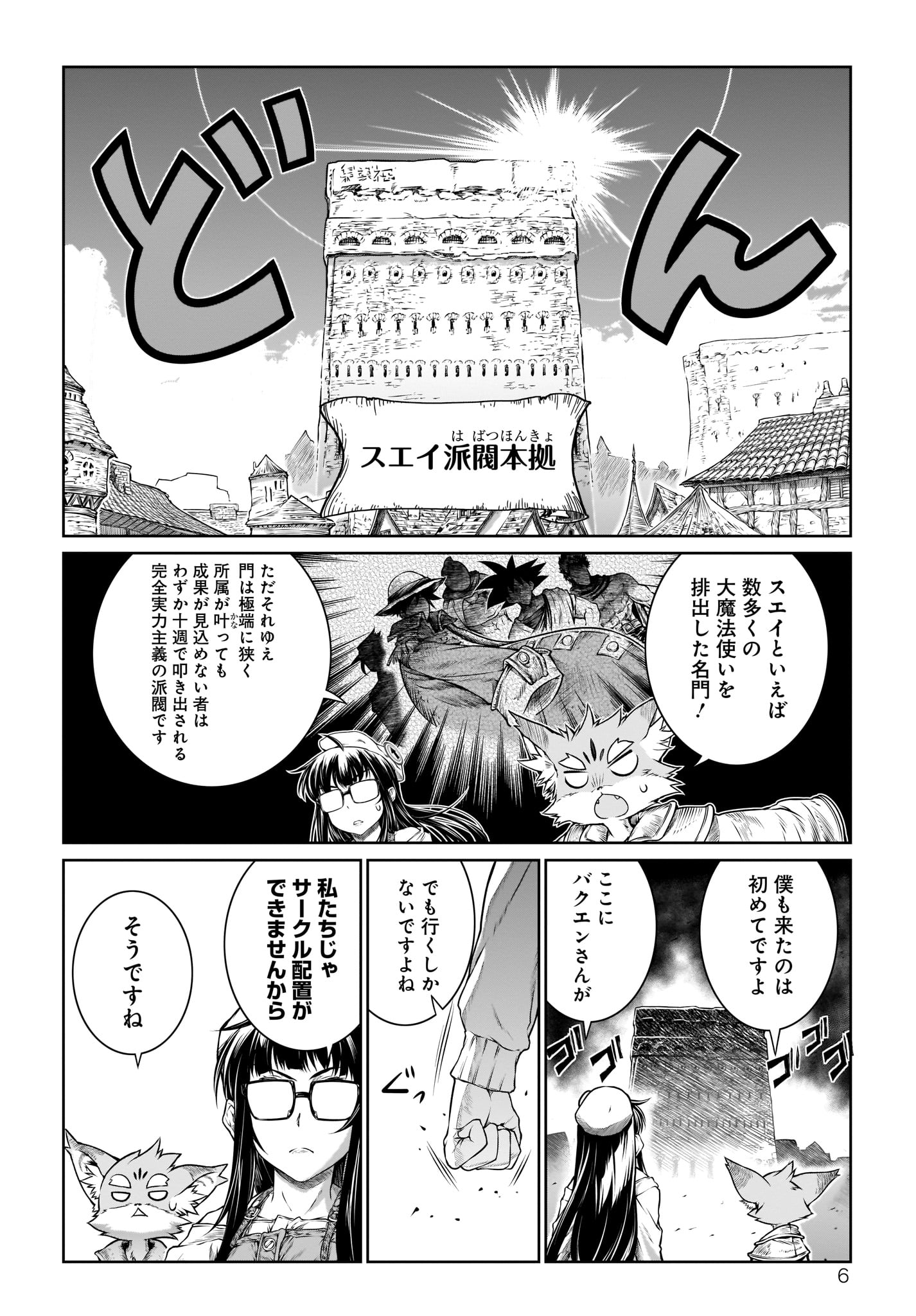 Mahoutsukai no Insatsujo - Chapter 17 - Page 6