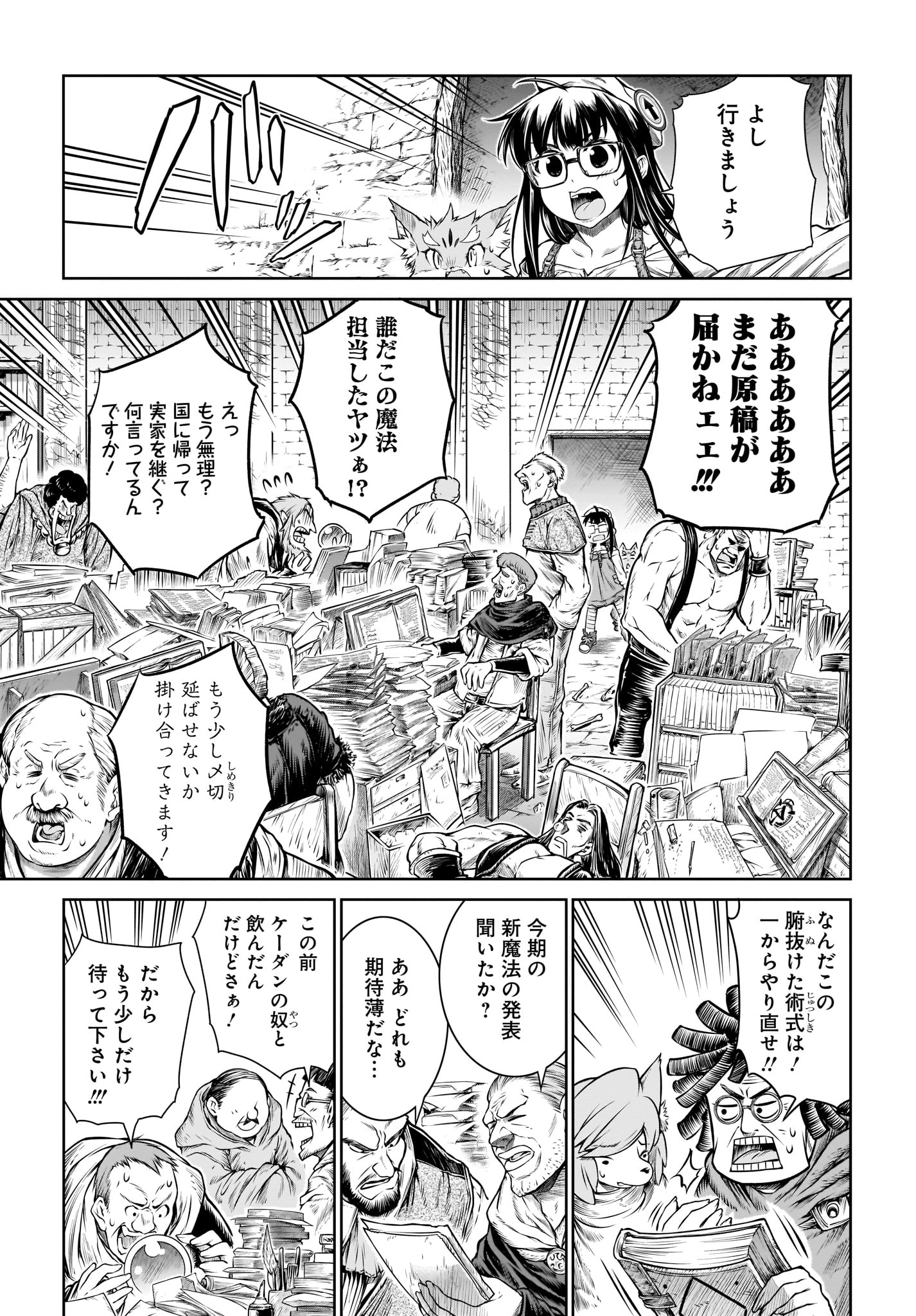 Mahoutsukai no Insatsujo - Chapter 17 - Page 7