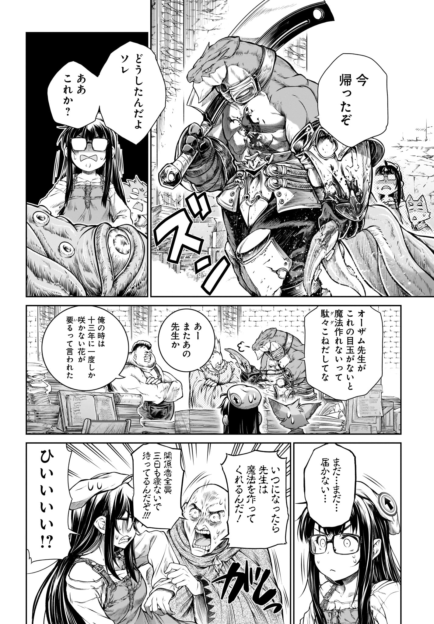 Mahoutsukai no Insatsujo - Chapter 17 - Page 8